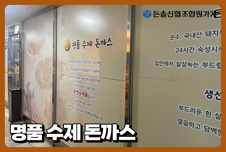 조합원가게