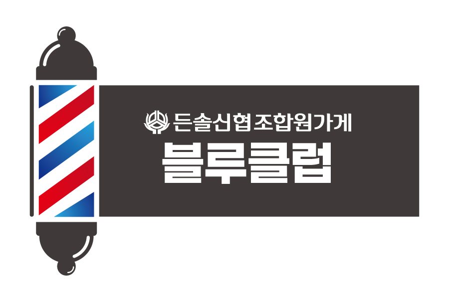 조합원가게