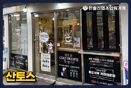 조합원가게