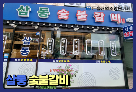 조합원가게