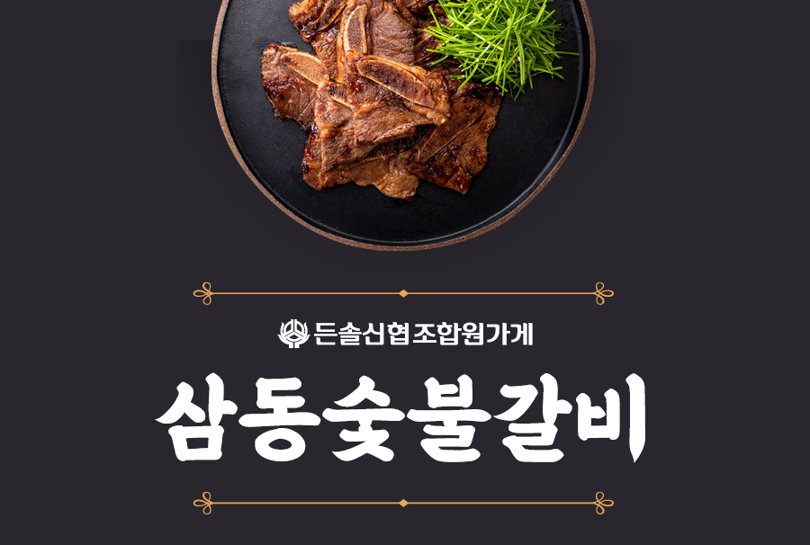 조합원가게