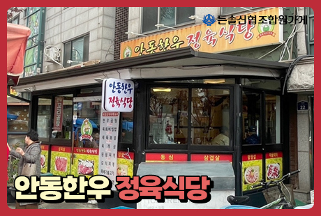 조합원가게
