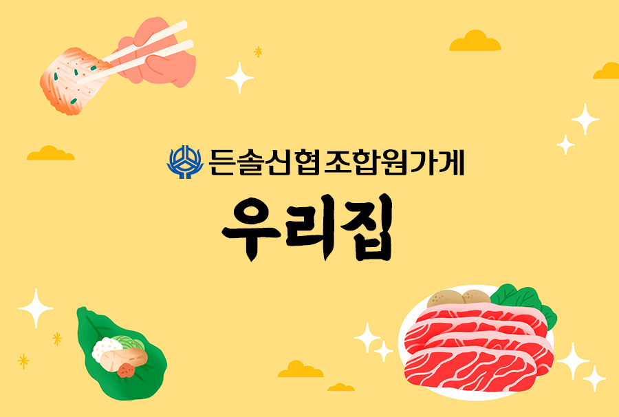 조합원가게