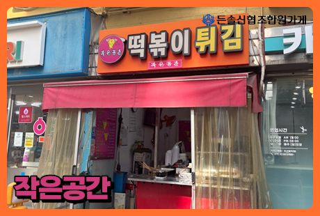 조합원가게