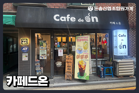 조합원가게