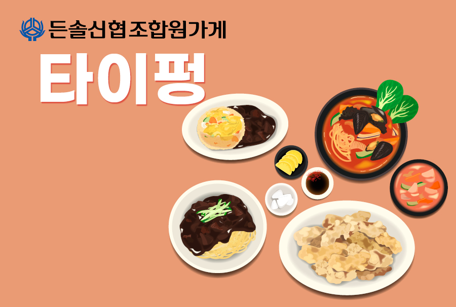 조합원가게