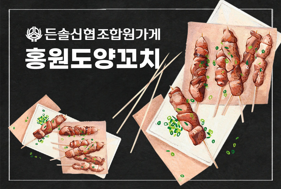 조합원가게