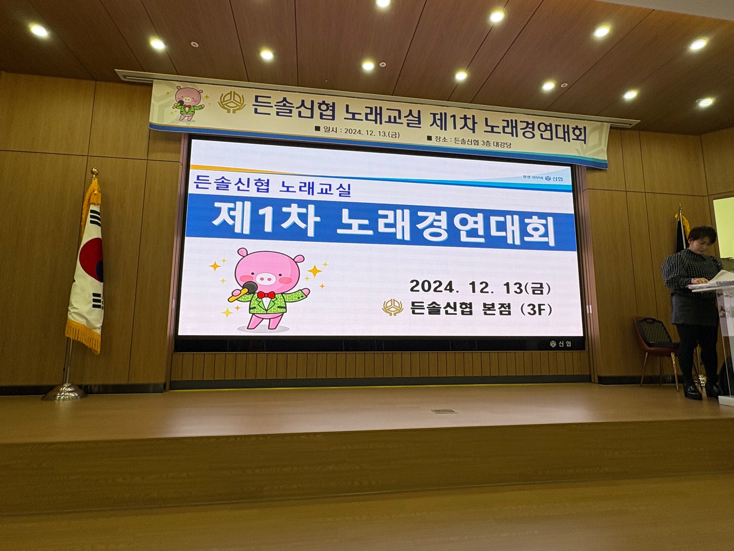 든솔신협 노래교실 제1차 노래경연대회